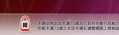 成人影集本網站限定年滿18歲方可瀏覽